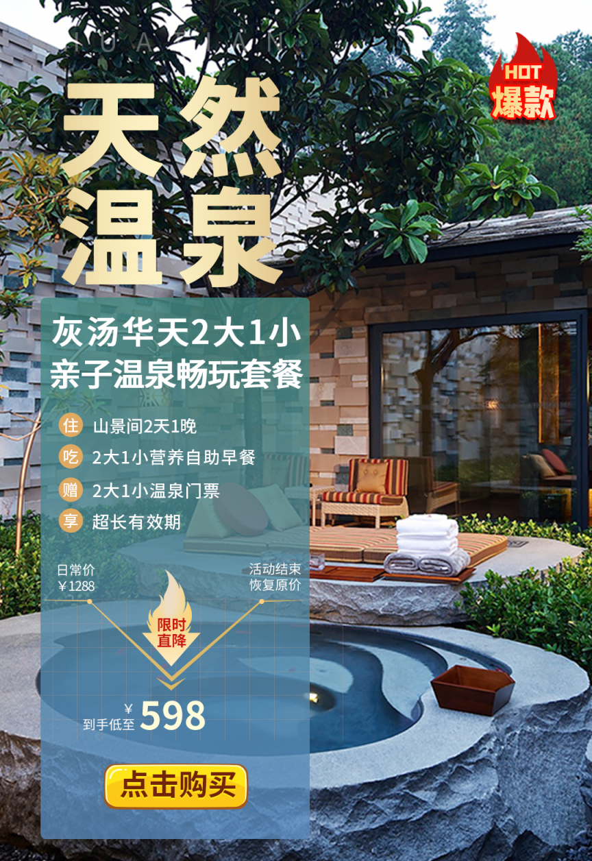 灰汤人生就是搏官网2大1小亲子温泉套餐.png