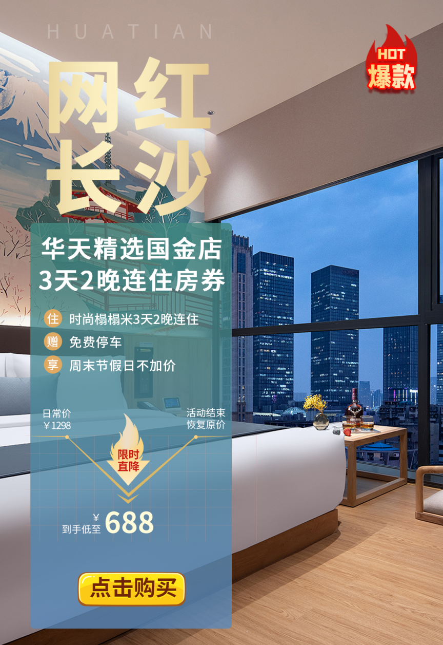 人生就是搏官网精选国金店 3天2晚连住房券.png